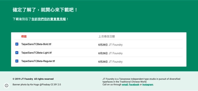 台北黑體使用教學01.jpg