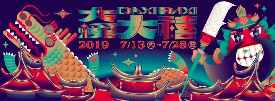 大溪大禧.jpg