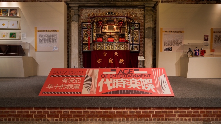 娛樂時代_舞台