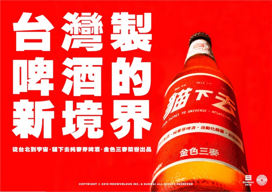 貓下去×SUNMAI金色三麥純麥芽啤酒_文案廣告-2.jpg