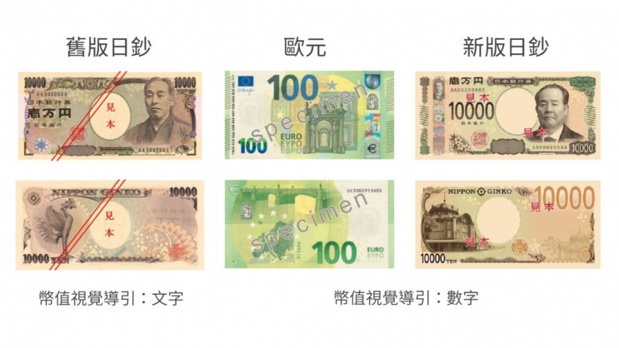 新版日鈔背後的設計邏輯-05.jpg