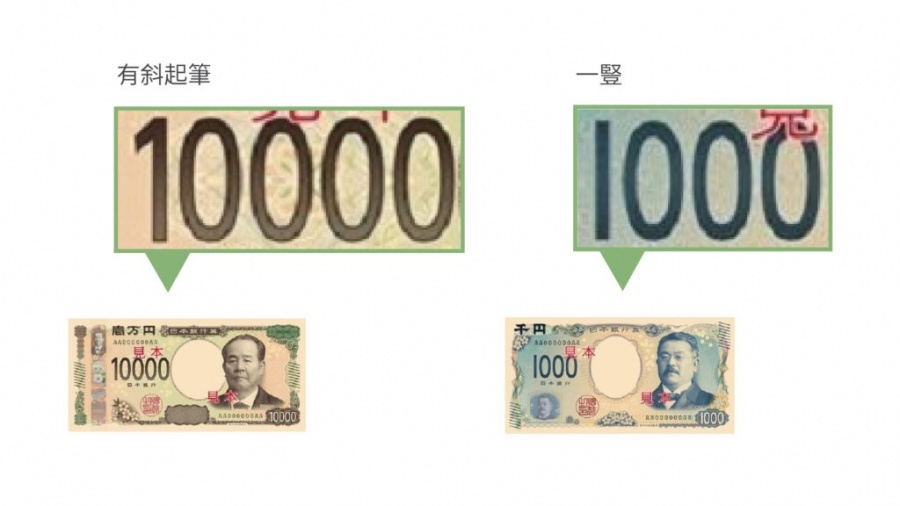 新版日鈔背後的設計邏輯-07.jpg