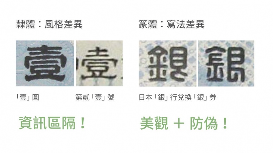 新版日鈔背後的設計邏輯-12.jpg