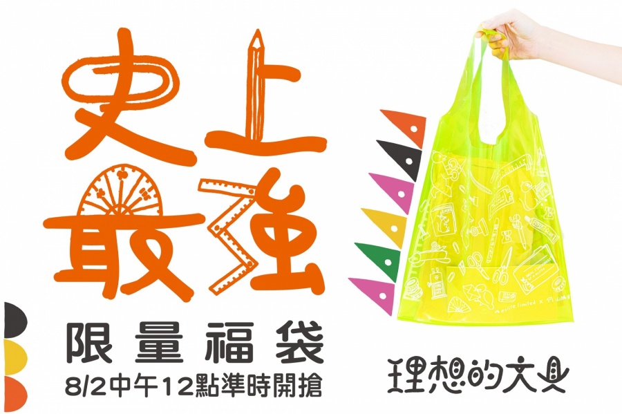 誠品-理想的文具-10大必買文具3.jpg