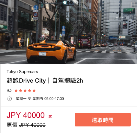 超跑Drive City|自駕體驗2h