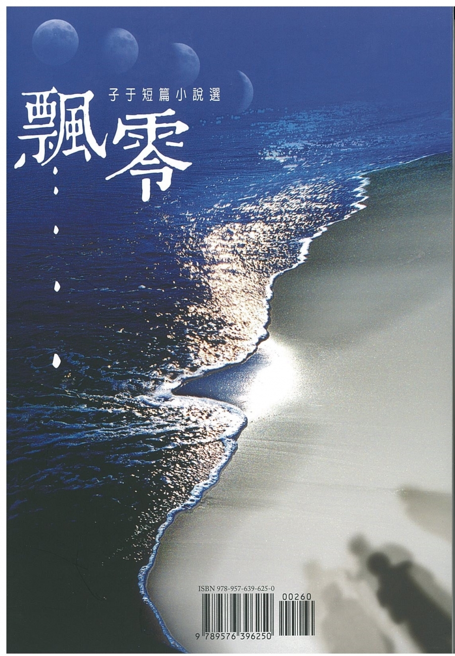 子于-飄零2