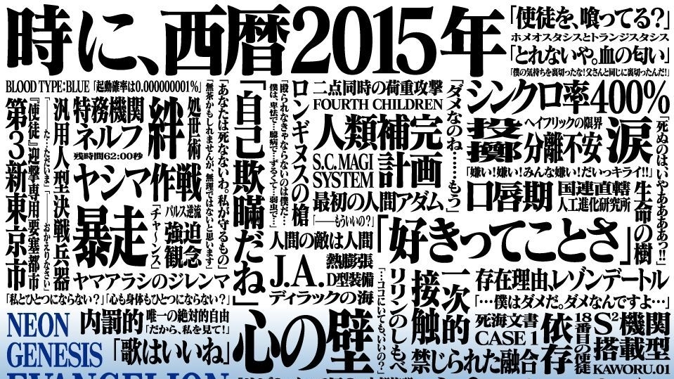 對抗強權 專用字體 庵野秀明欽點 隨 新世紀福音戰士 成名的 Eva 明朝體 Shoppingdesign
