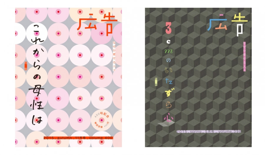 博報堂-廣告新刊-2015年.jpg