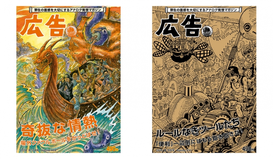 博報堂-廣告新刊-2017年.jpg