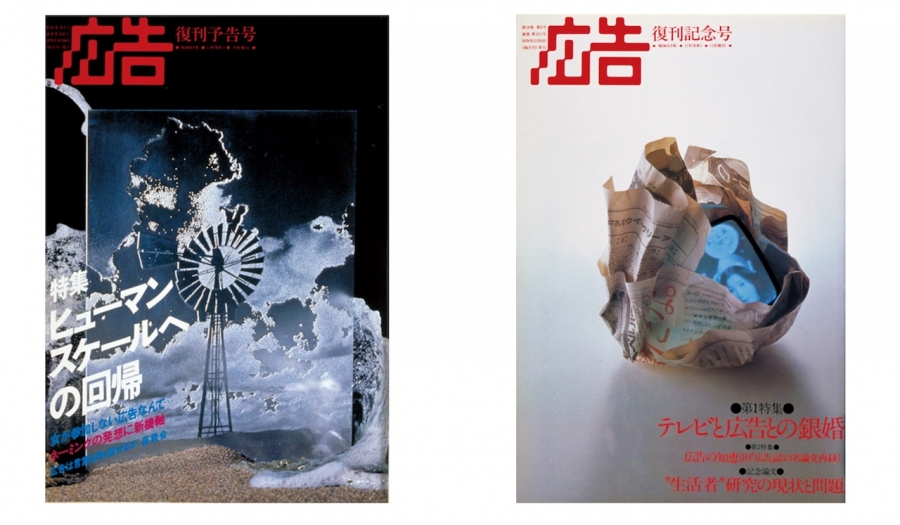 博報堂-廣告新刊-復刊紀念號.jpg
