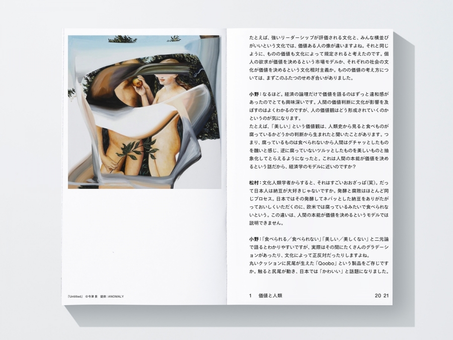 博報堂-廣告新刊-價值.jpg