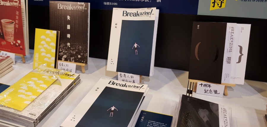 2019 香港書展 Breakazine 02_v2.jpg