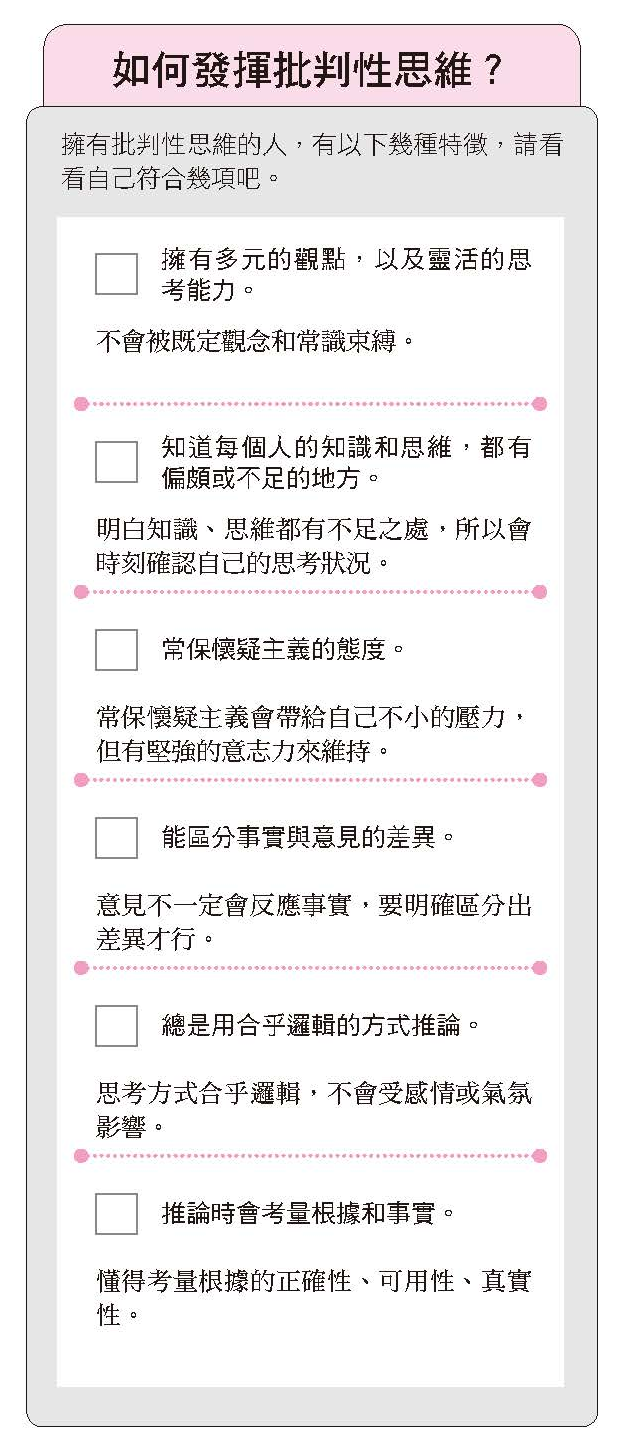 如何發揮批判性思維_圖解職場心理學.png