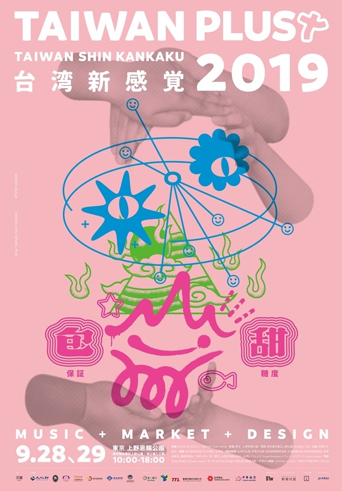 04Taiwan Plus主視覺.jpg