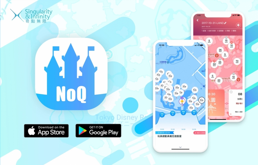 奇點無限 迪士尼排隊APP
