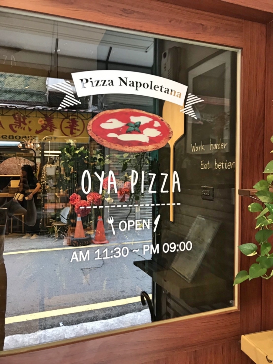 新竹 OYA Pizza 3.jpg