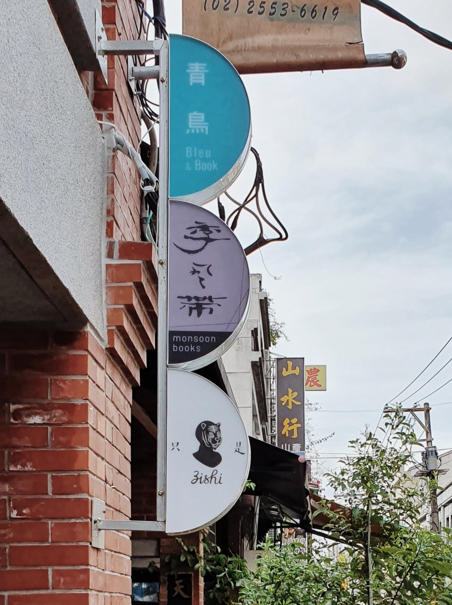 青鳥居所-照片-朱逸文 攝影.jpg