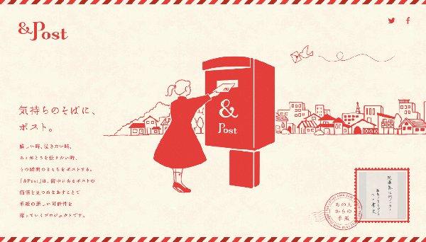 日本 郵政