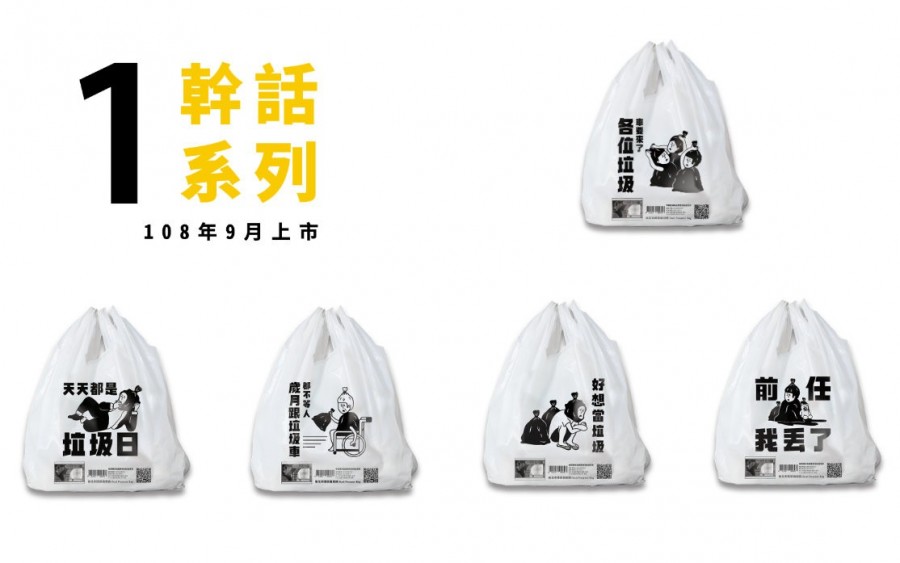 垃圾話-新北垃圾袋-03.jpg