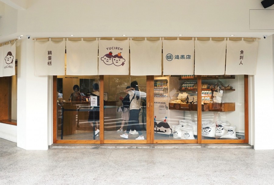魚刺人x雄追果店 魚刺人雞蛋糕店面_台中審計新村旗艦店.jpg