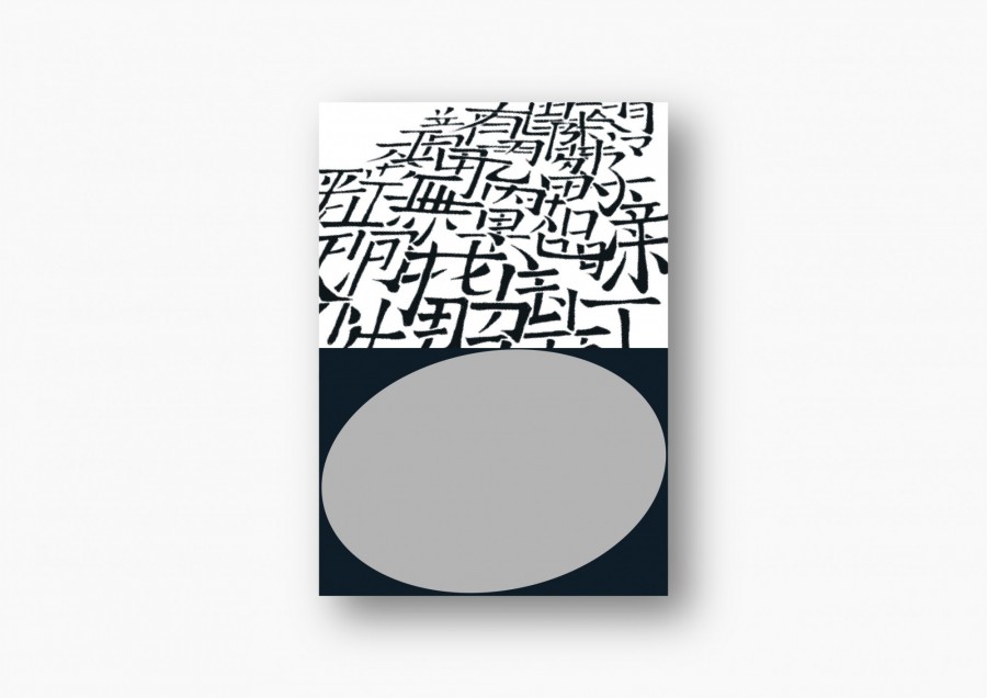 HOPE-台⽇圖像設計公益展-方序中 作品《冉冉》.jpg