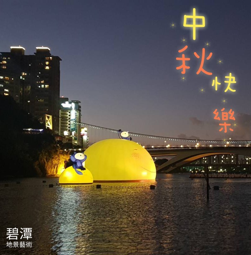 碧潭地景藝術-幾米-月亮忘記了.jpg