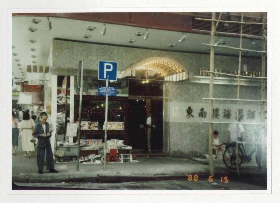 香港東南樓酒店.jpg