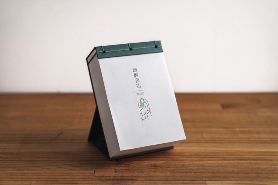2020 讀曆書店 13.jpg