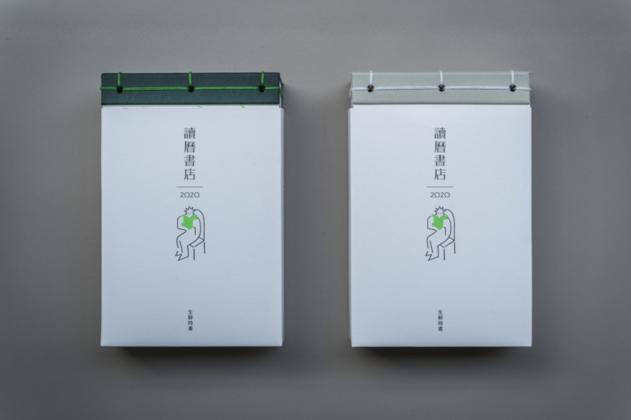 2020 讀曆書店 15.jpg