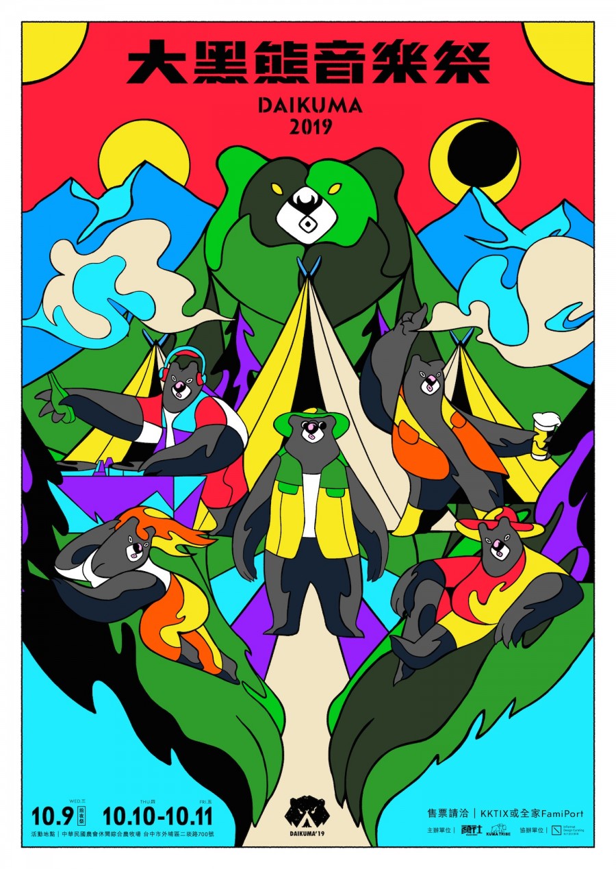 大黑熊音樂祭_poster.jpg