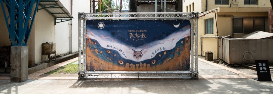 2019 台灣設計展 底家哦 10.jpg