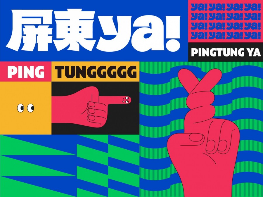 屏東YA_台創01.jpg