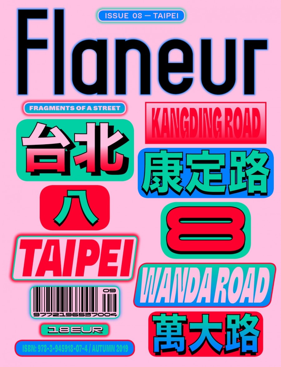 草率季_Flaneur.jpg