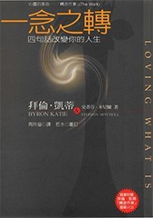 一念之轉