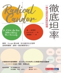 徹底坦率