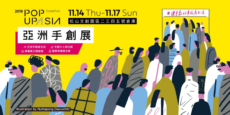 亞洲手創展2019.jpg