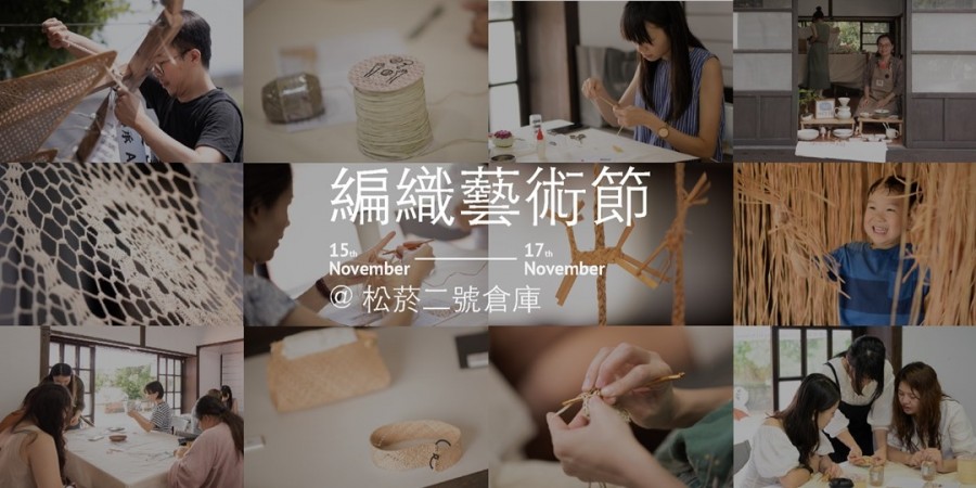 編織系列工作坊.jpg
