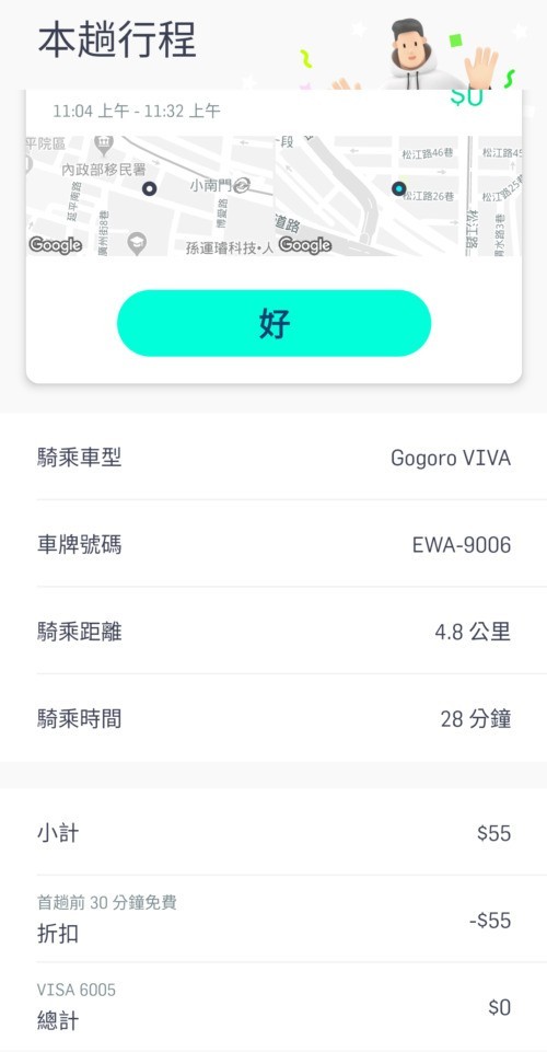 GoShare出車教學.jpg