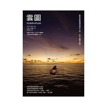 09 雲圖_博客來.jpeg