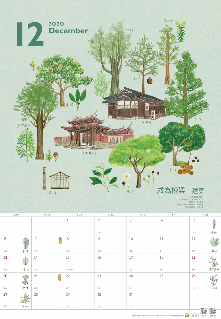 林務局-2020月曆-109木作之森 月曆_頁面_13_64873.jpg