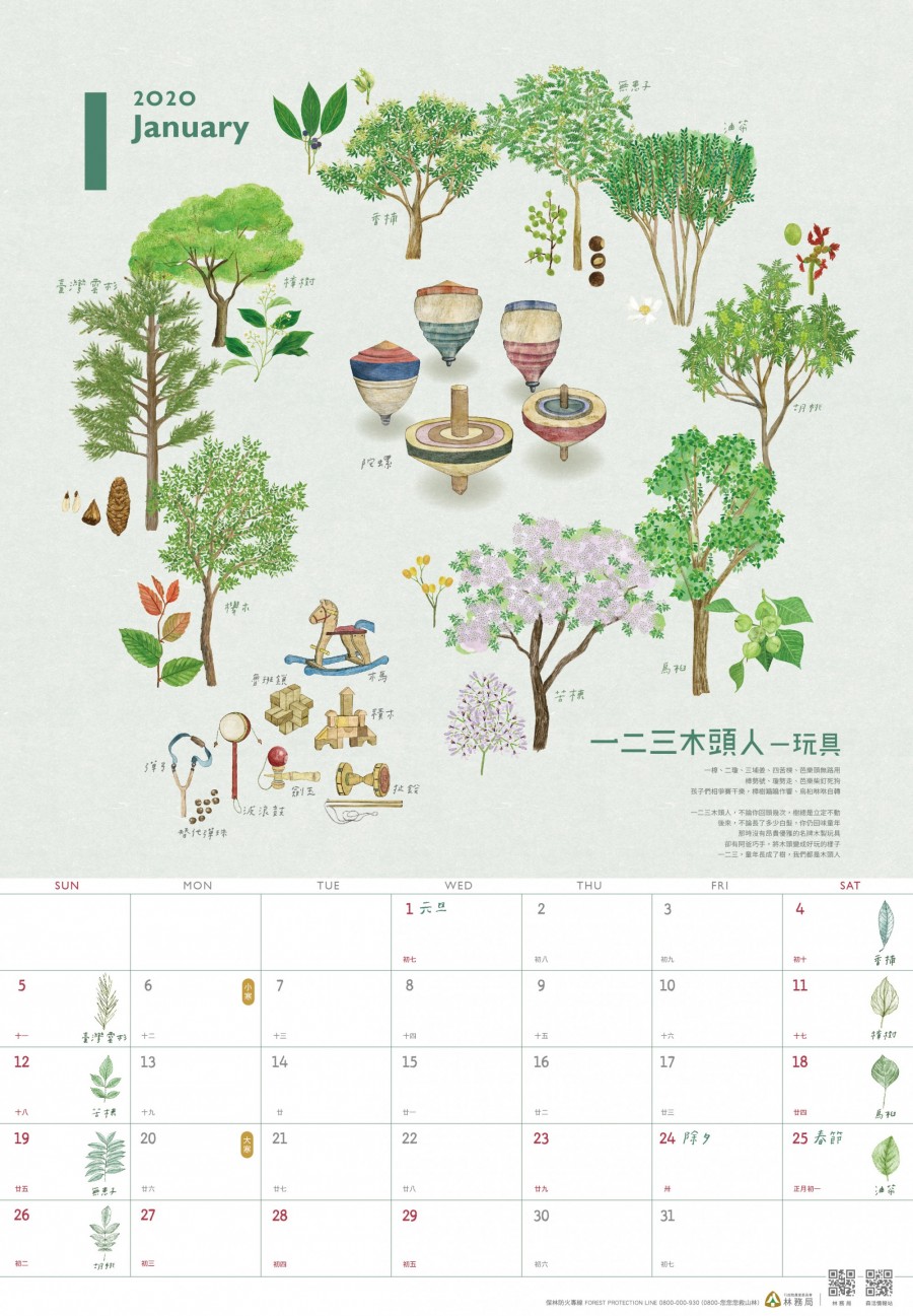 20191108 林務局-109木作之森 月曆_頁面_02.jpg
