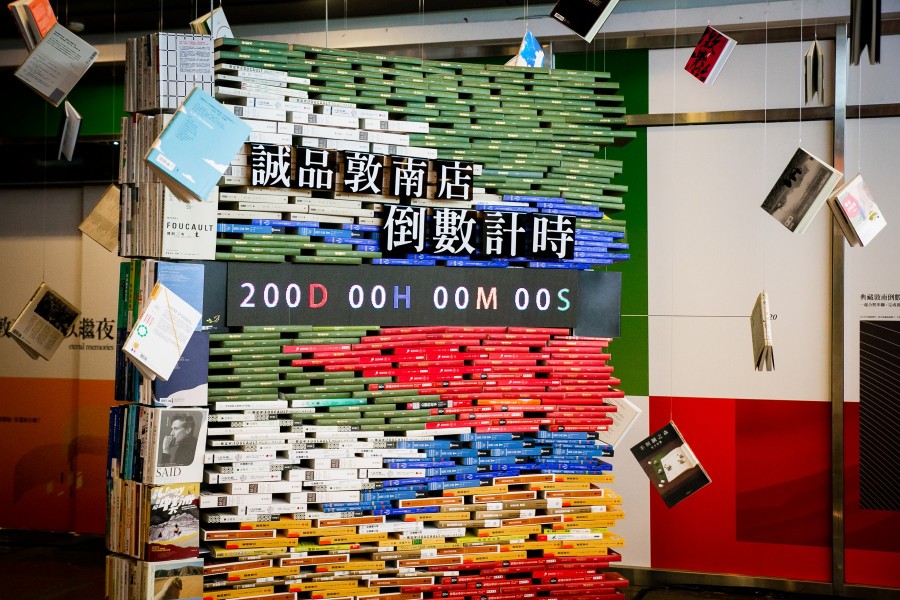 敦南誠品熄燈.jpg