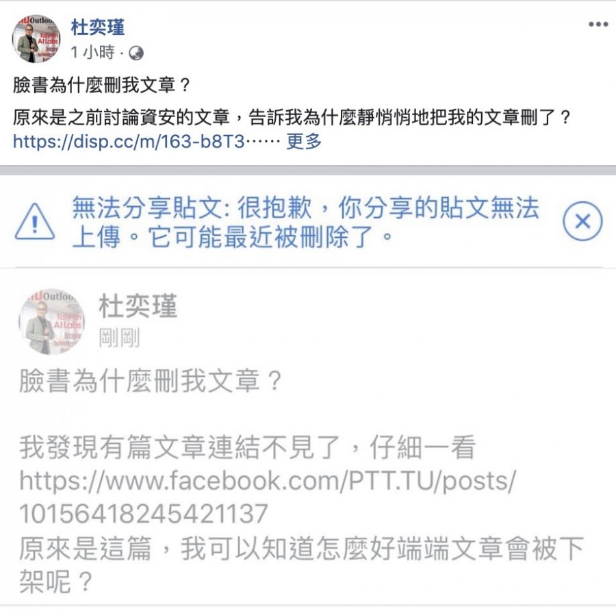 杜奕瑾臉書截圖