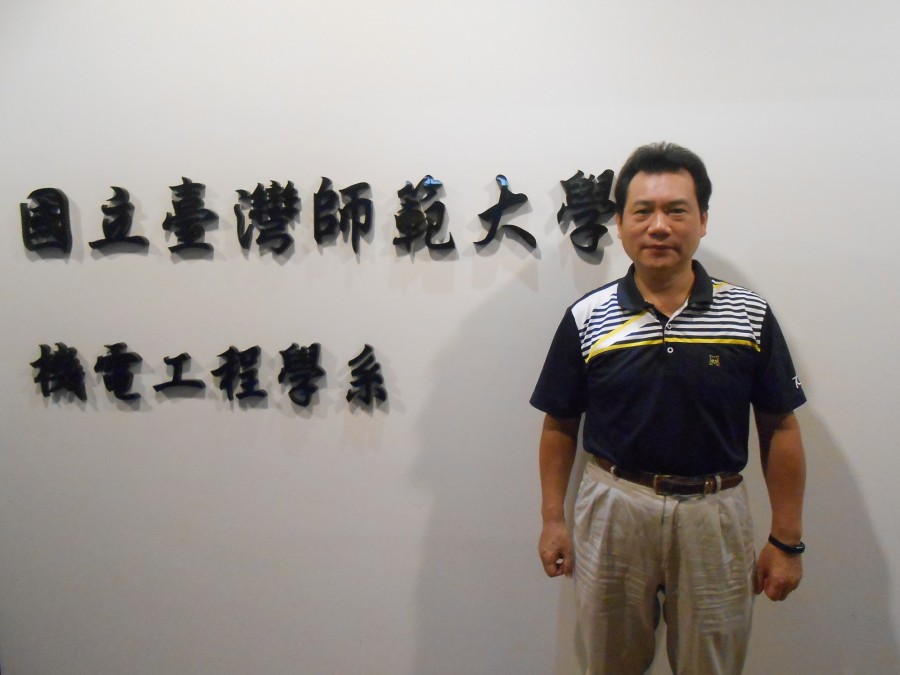 師大機電工程學系教授陳美勇