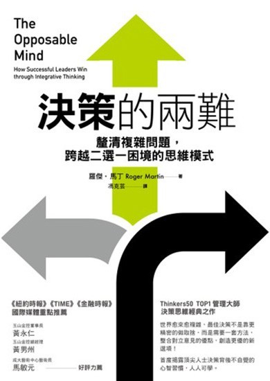 3決策的兩難
