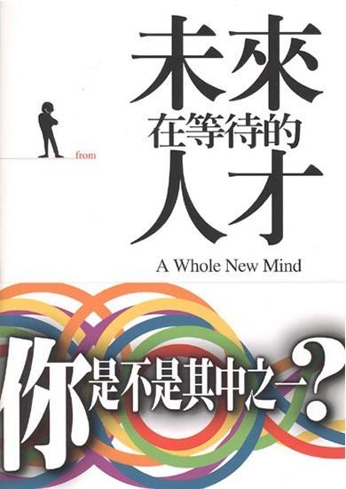 未來在等待的人才