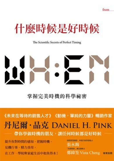 什麼時候是好時候