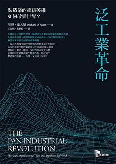 泛工業革命