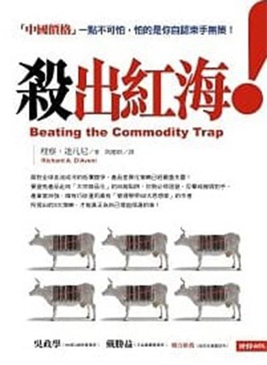 殺出紅海