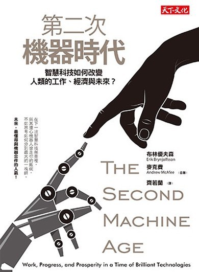 第二次機器時代